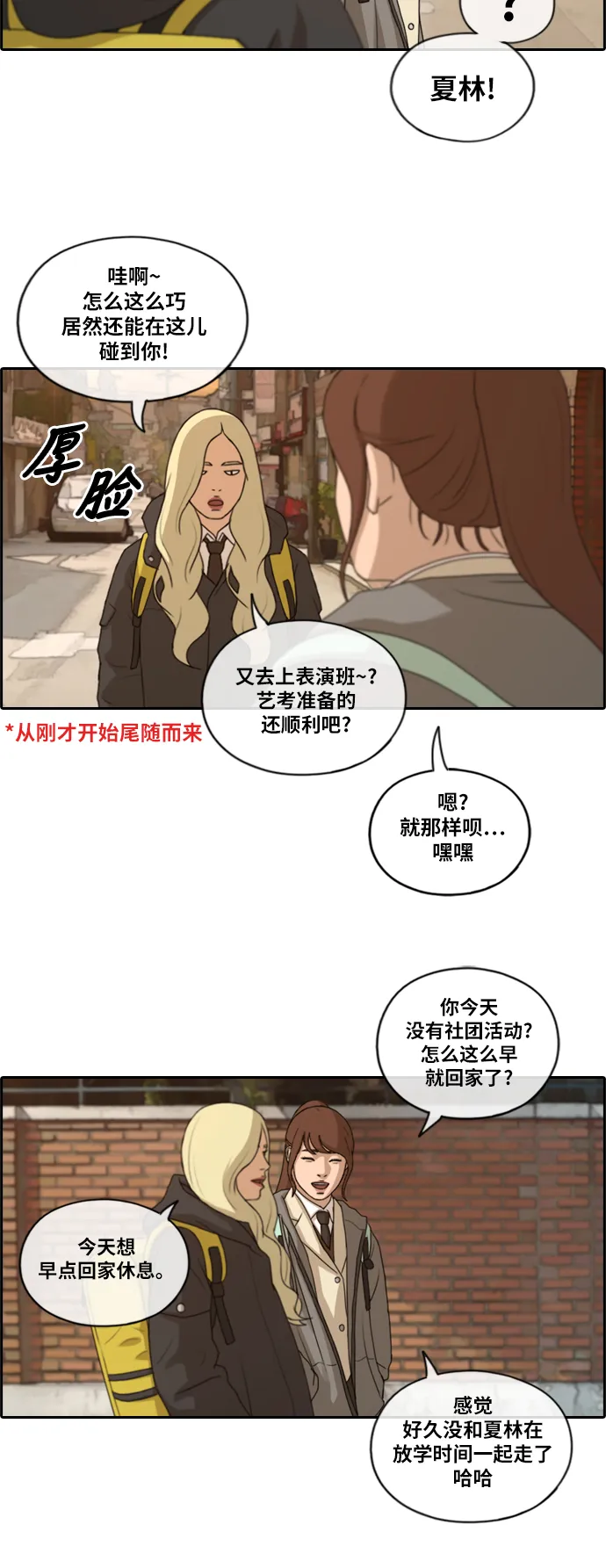 [第165话] 若即若离的关系 第16页