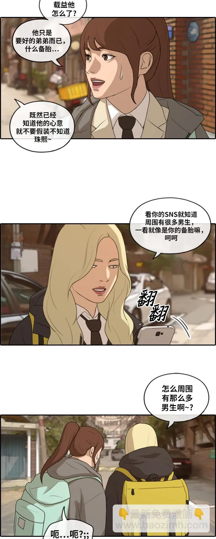 [第165话] 若即若离的关系 第19页
