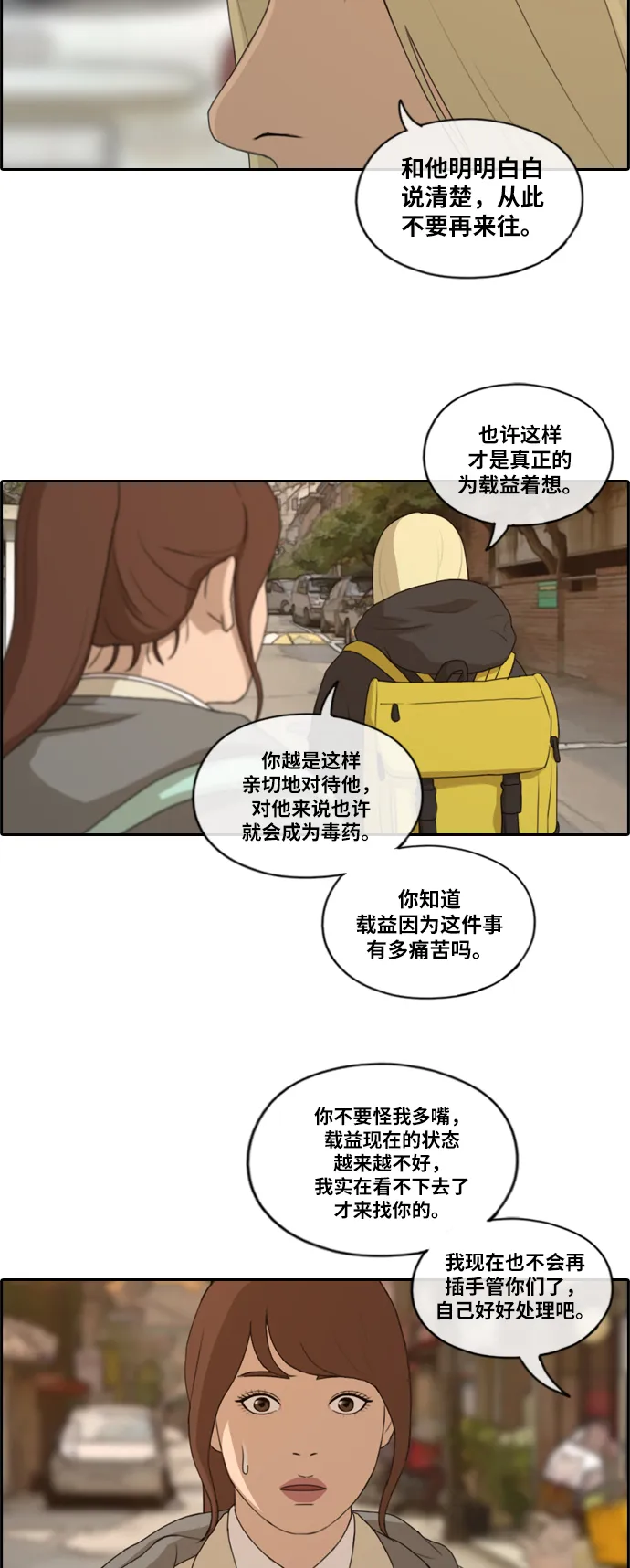 [第165话] 若即若离的关系 第24页