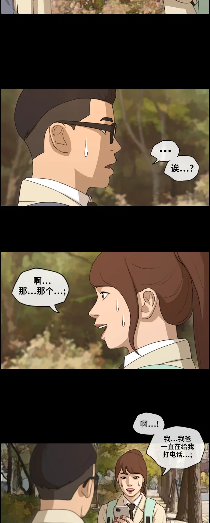 [第165话] 若即若离的关系 第26页