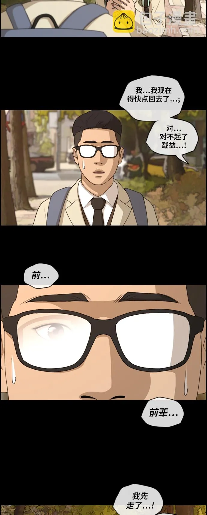 [第165话] 若即若离的关系 第27页