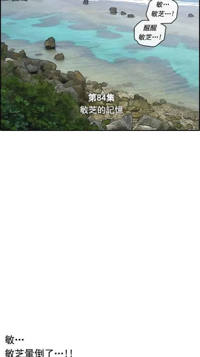 [第84话] 敏芝的记忆 第3页