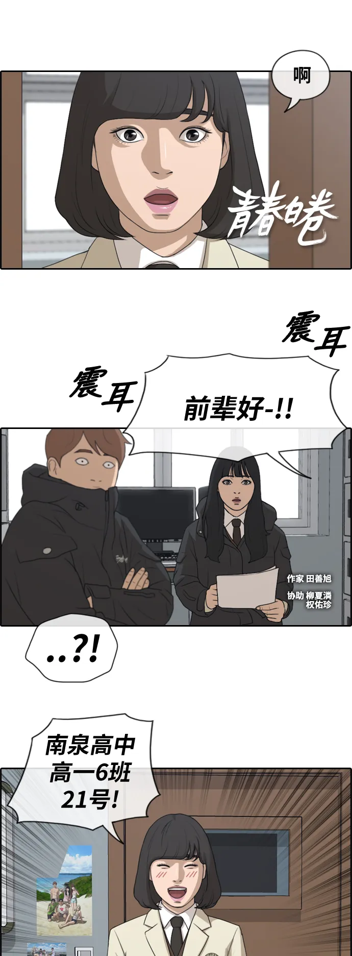 [第166话] 新成员权洛熙 第2页