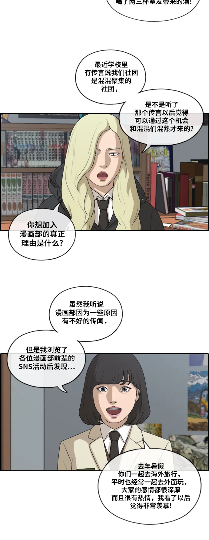 [第166话] 新成员权洛熙 第6页