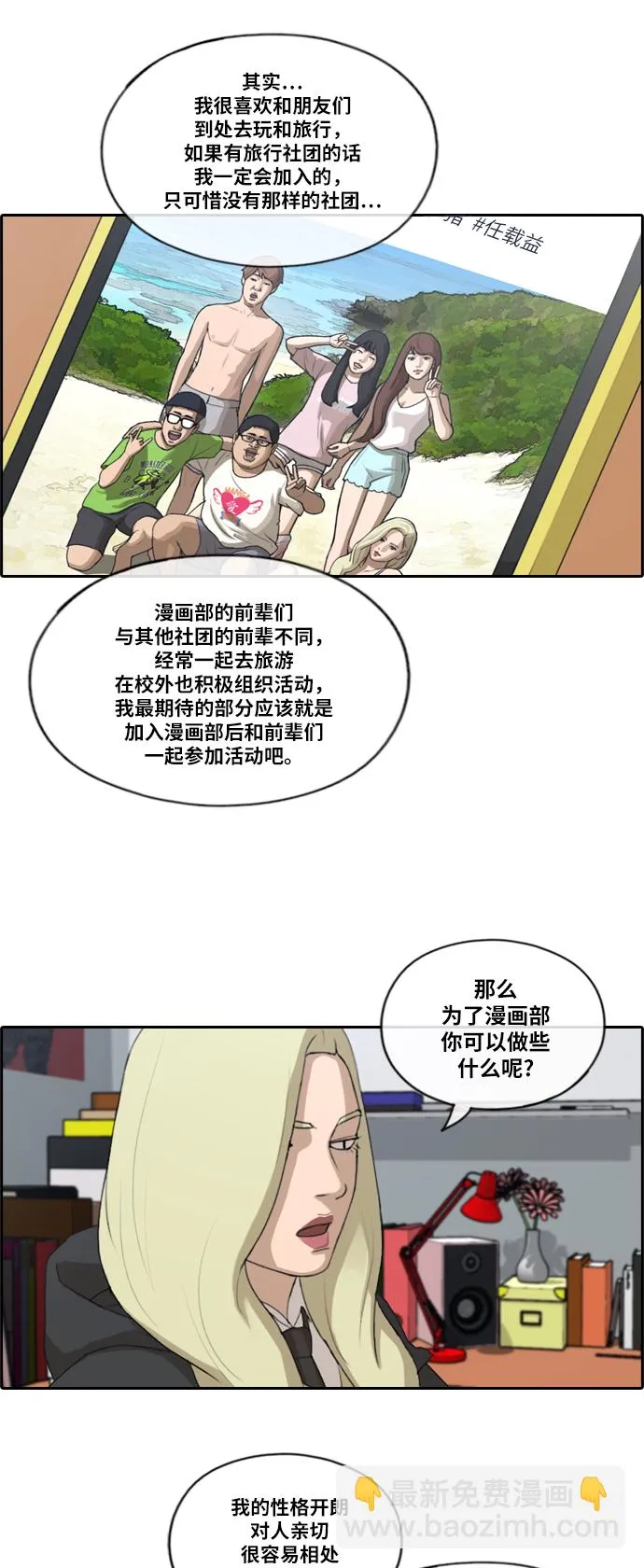 [第166话] 新成员权洛熙 第7页