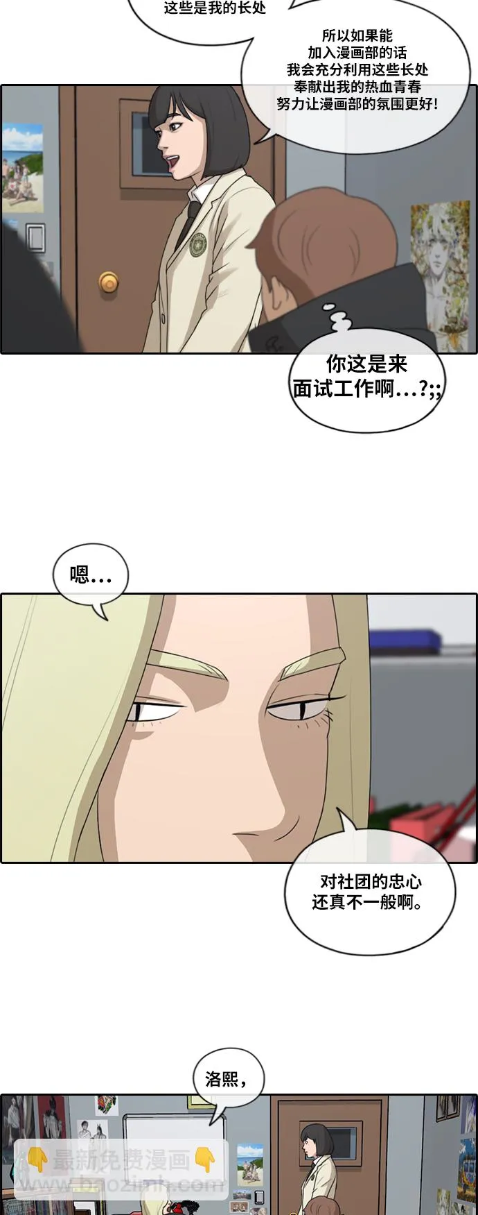 [第166话] 新成员权洛熙 第8页