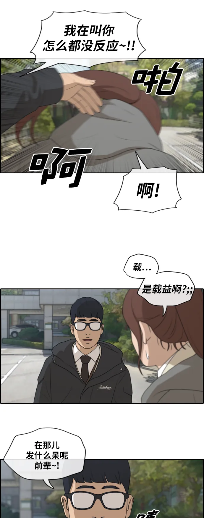 [第166话] 新成员权洛熙 第20页