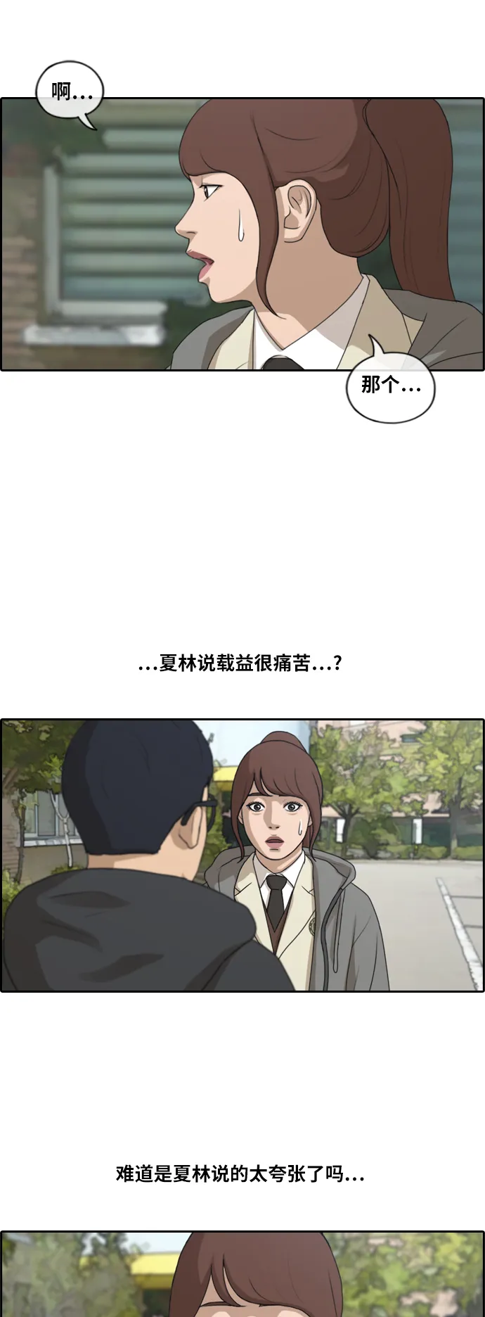 [第166话] 新成员权洛熙 第22页