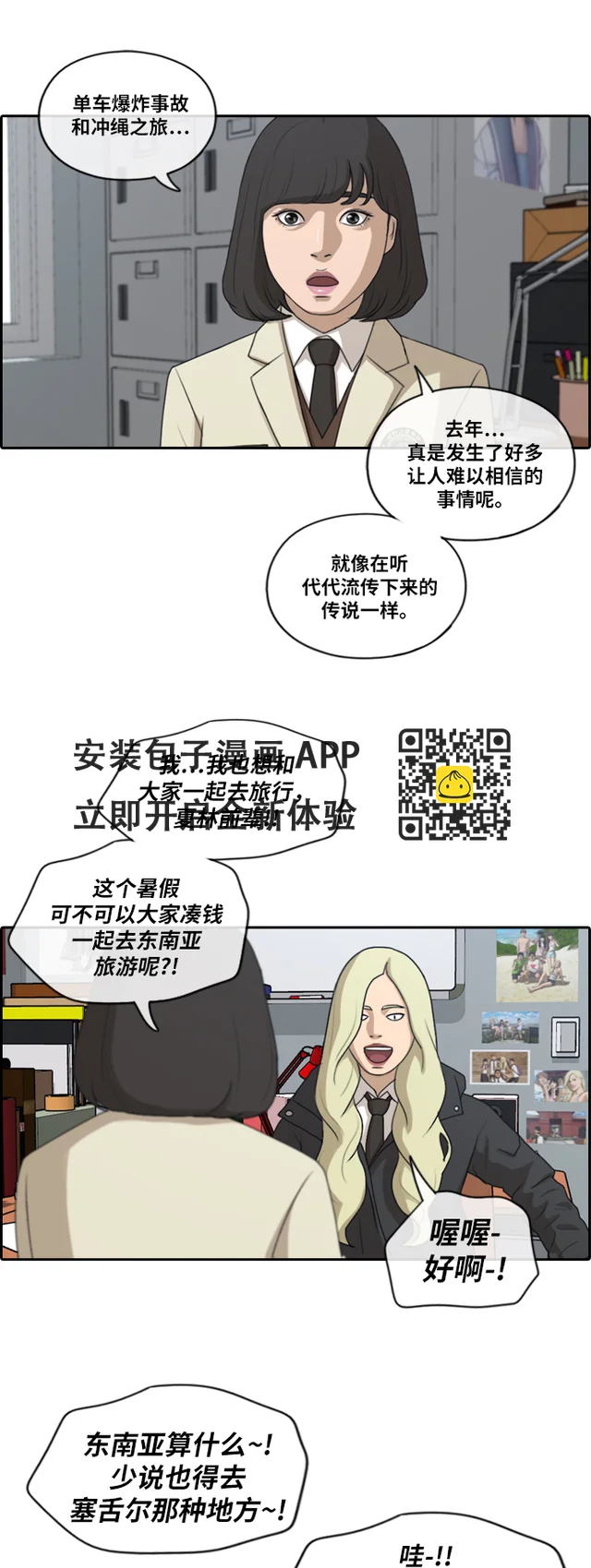 [第166话] 新成员权洛熙 第29页
