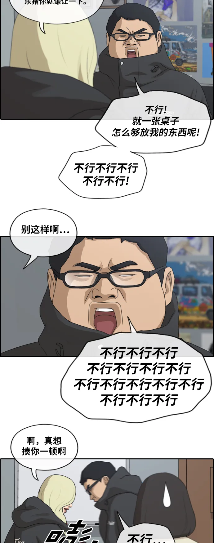 [第166话] 新成员权洛熙 第32页