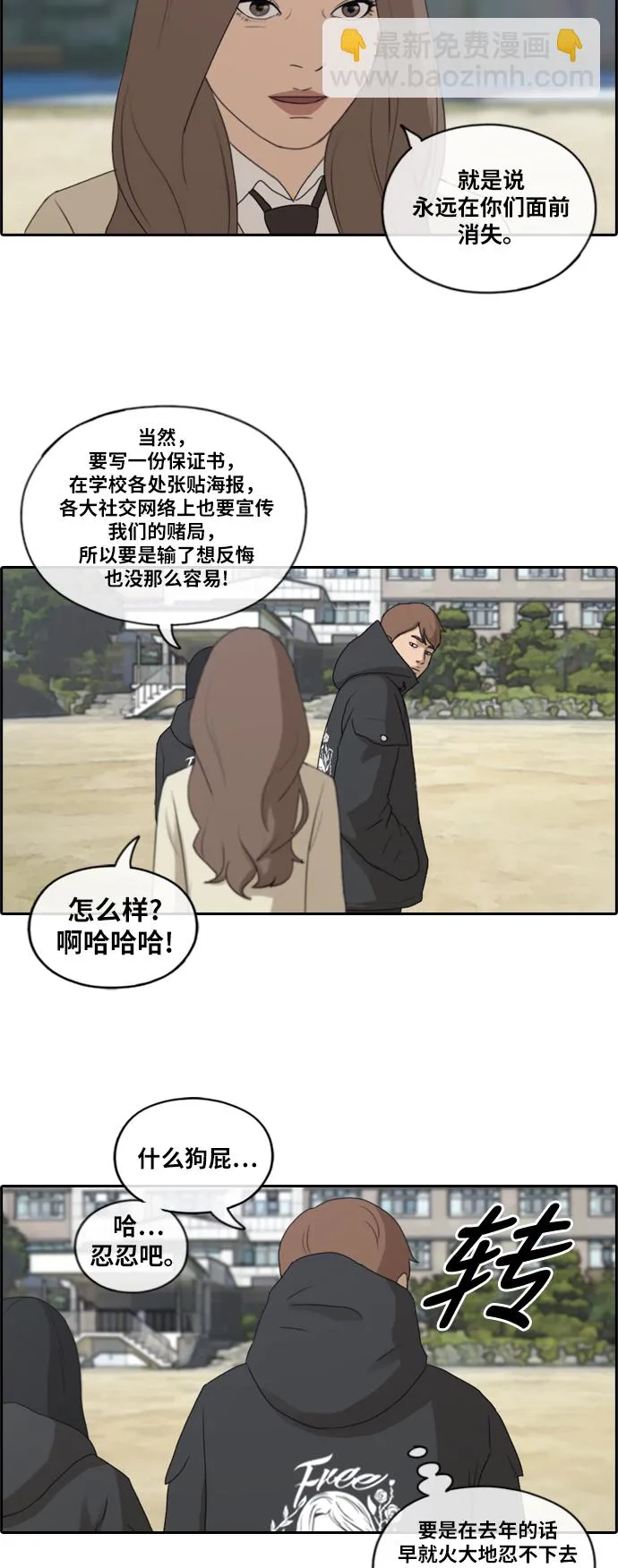 [第169话] 三人交锋 第28页