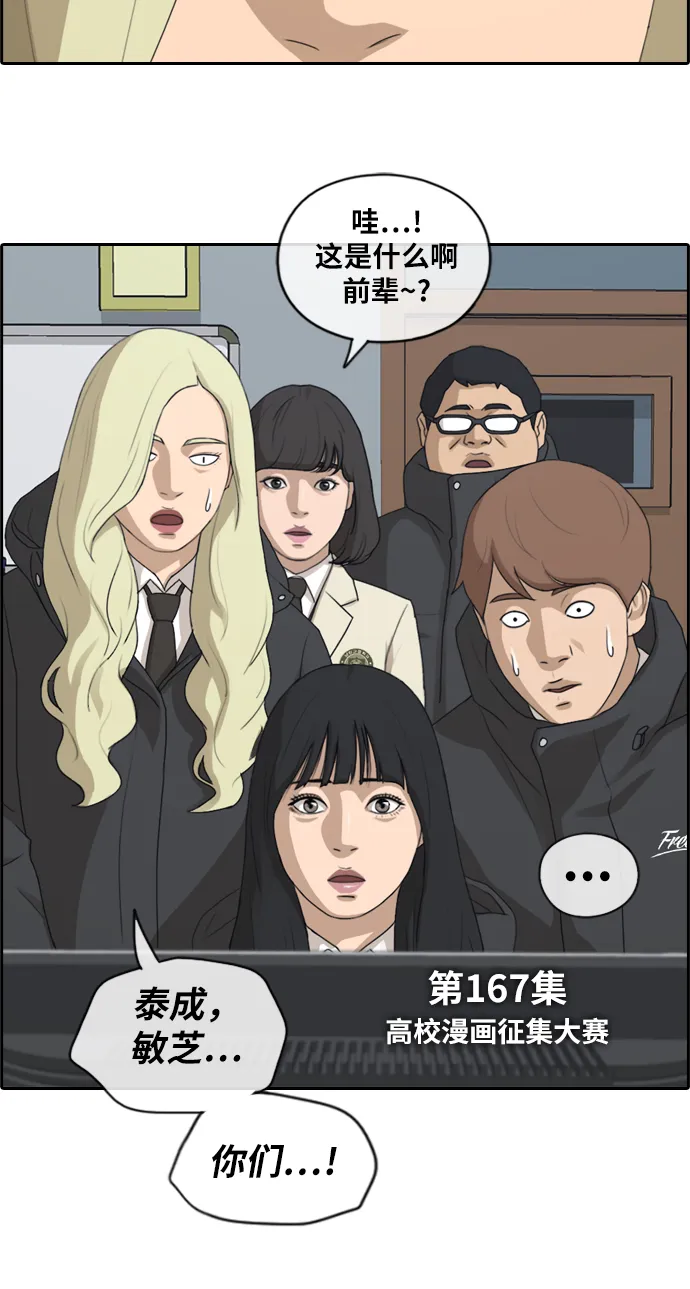 [第167话] 高校漫画征集大赛 第3页