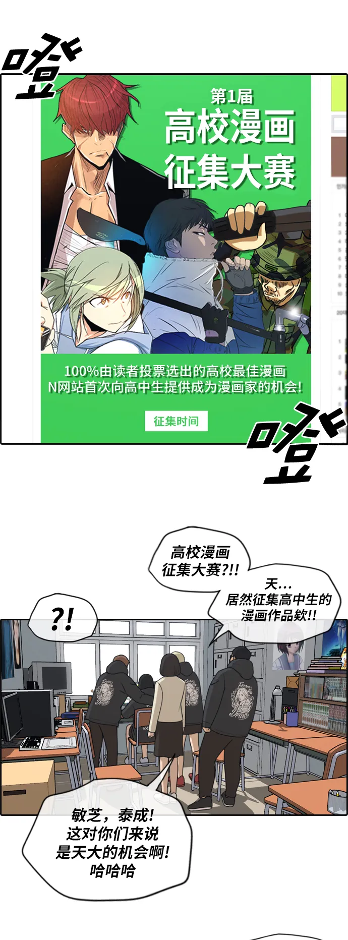 [第167话] 高校漫画征集大赛 第4页