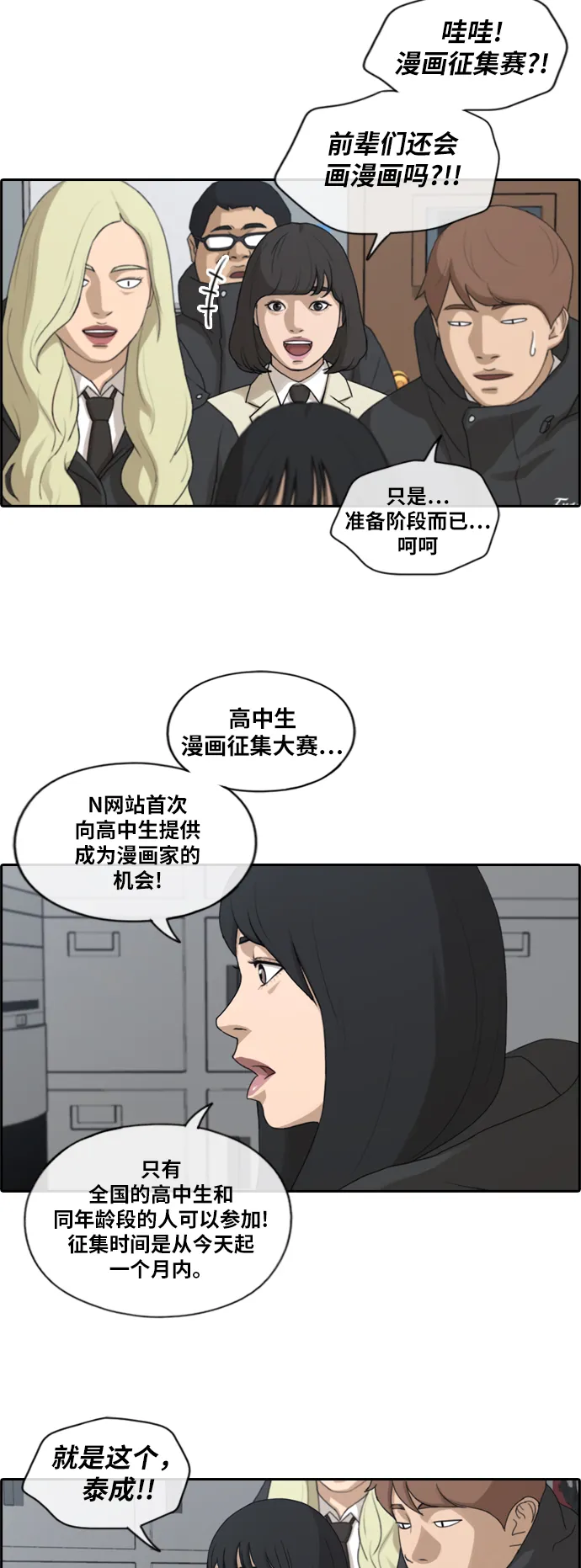 [第167话] 高校漫画征集大赛 第5页