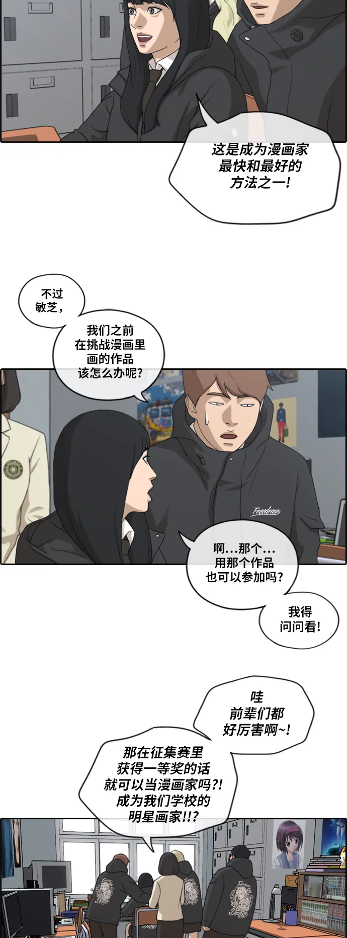 [第167话] 高校漫画征集大赛 第6页