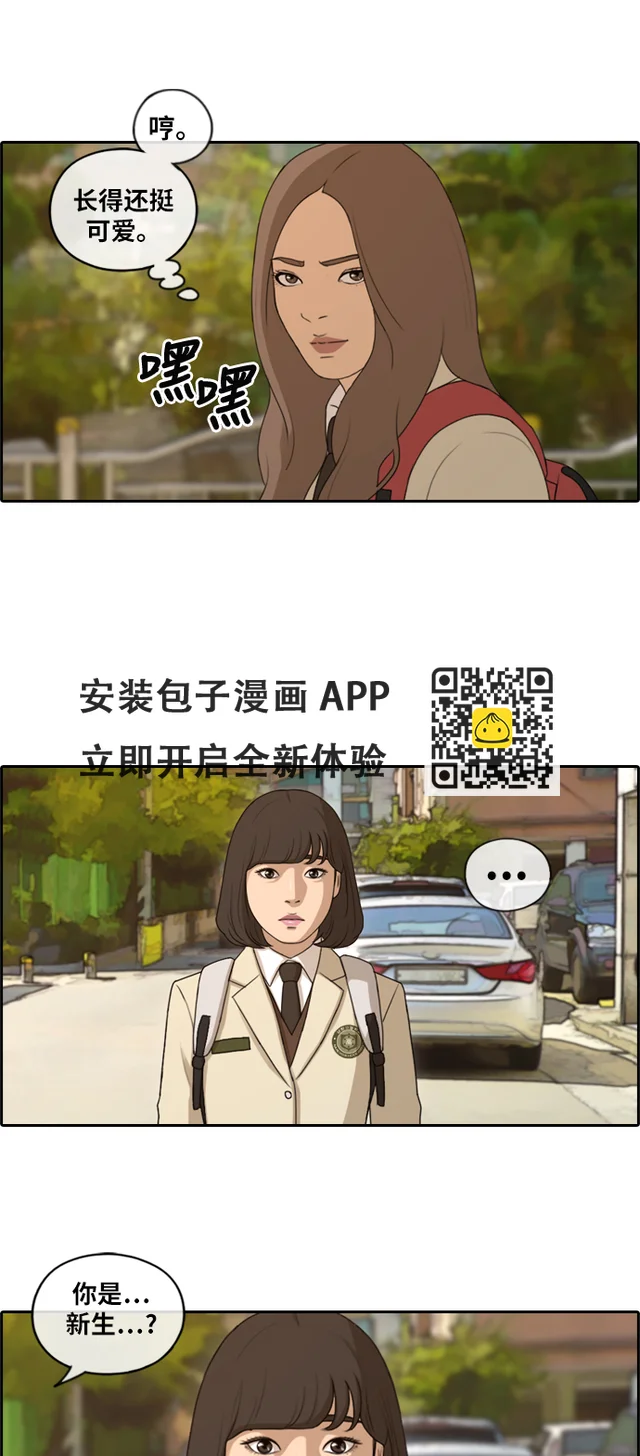 [第167话] 高校漫画征集大赛 第27页