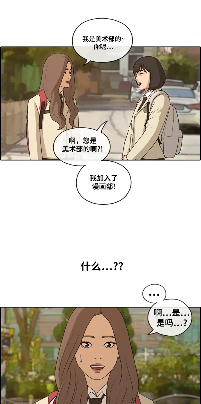 [第167话] 高校漫画征集大赛 第31页