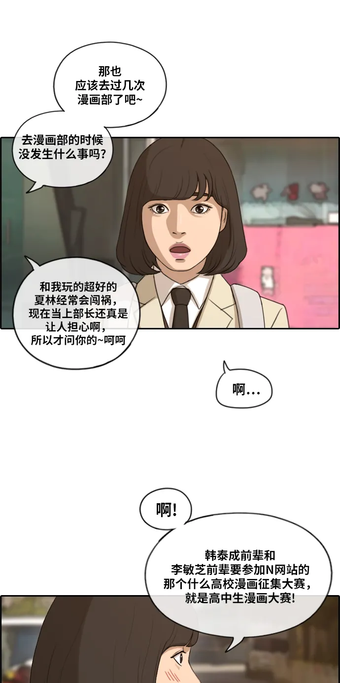 [第167话] 高校漫画征集大赛 第33页