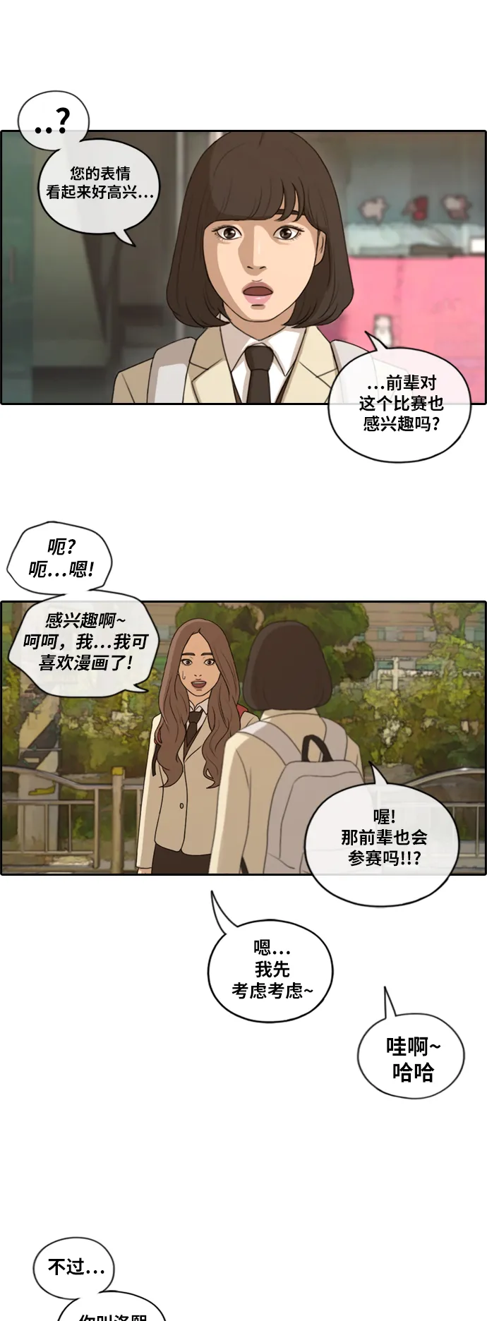 [第168话] 心动的初遇 第4页
