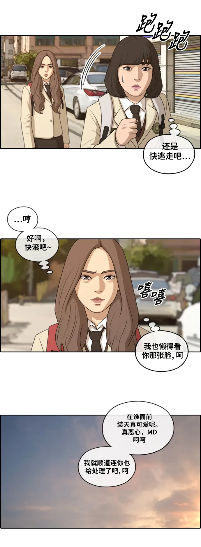 [第168话] 心动的初遇 第9页