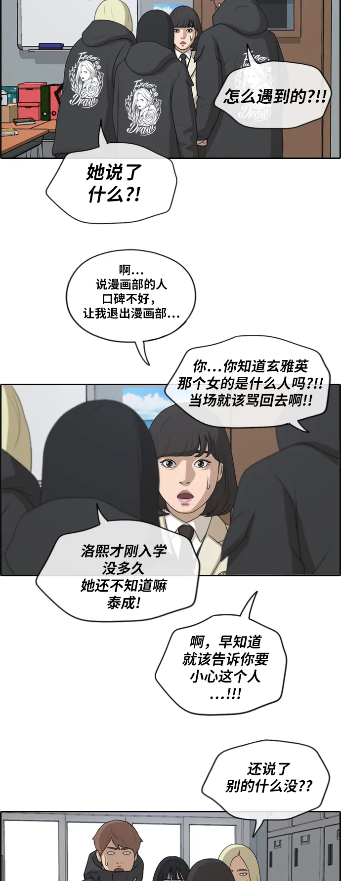 [第168话] 心动的初遇 第11页