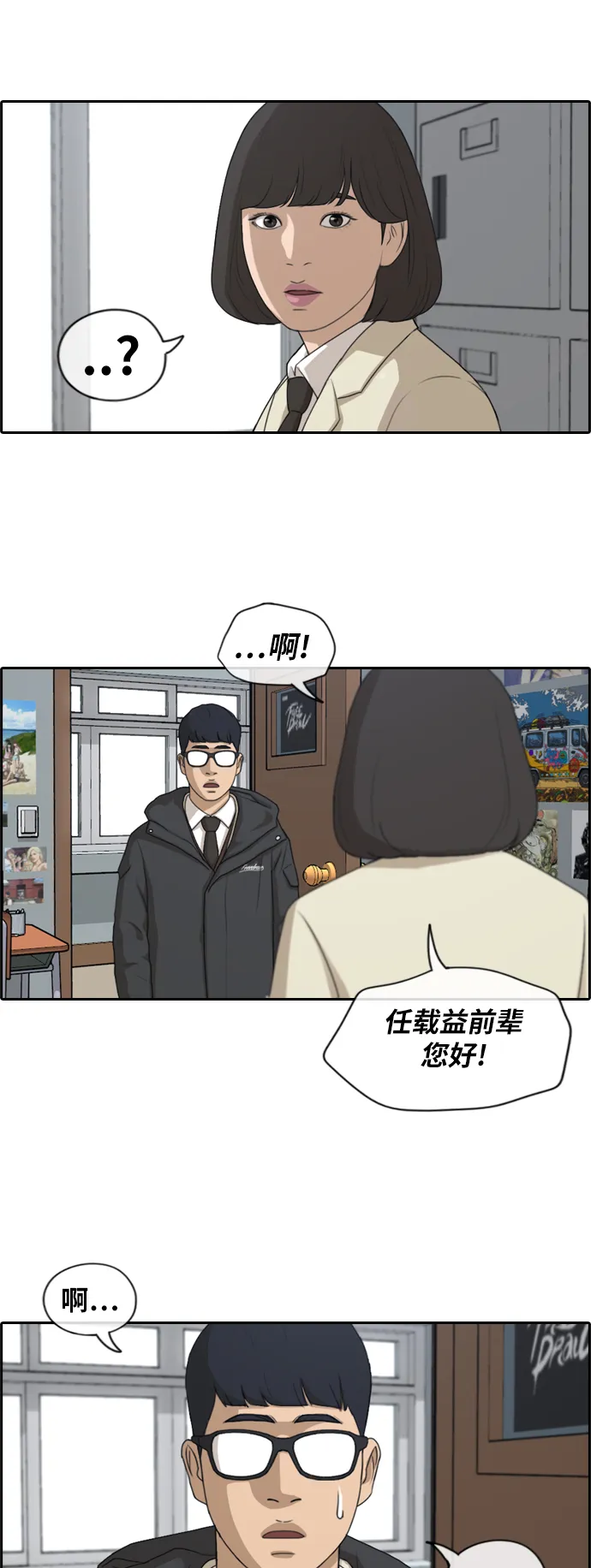 [第168话] 心动的初遇 第16页