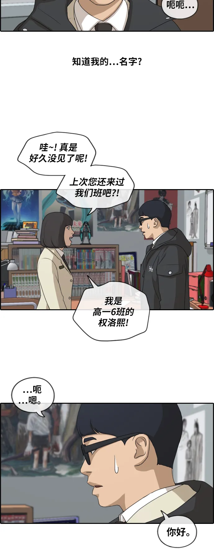 [第168话] 心动的初遇 第17页