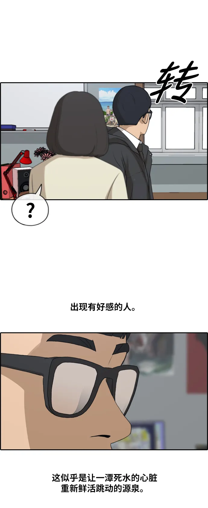 [第168话] 心动的初遇 第18页