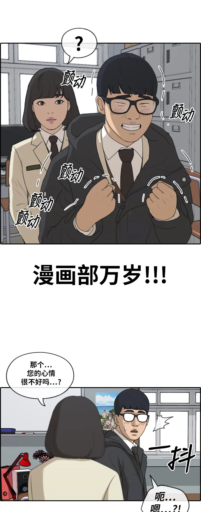 [第168话] 心动的初遇 第19页