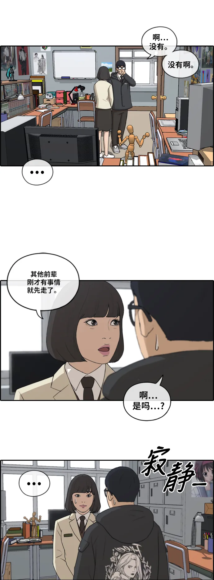 [第168话] 心动的初遇 第21页