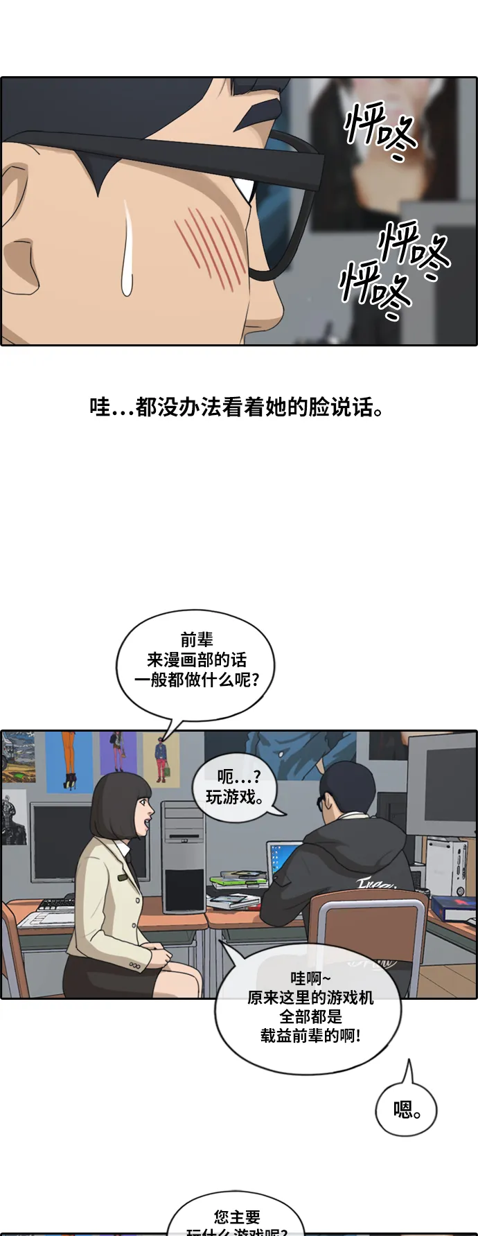 [第168话] 心动的初遇 第23页