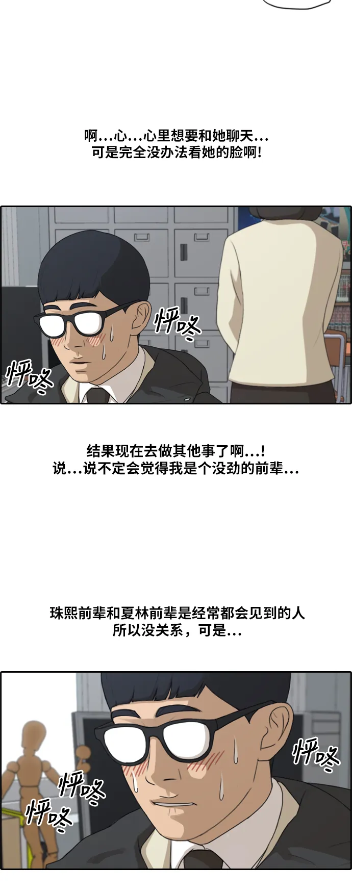 [第168话] 心动的初遇 第25页