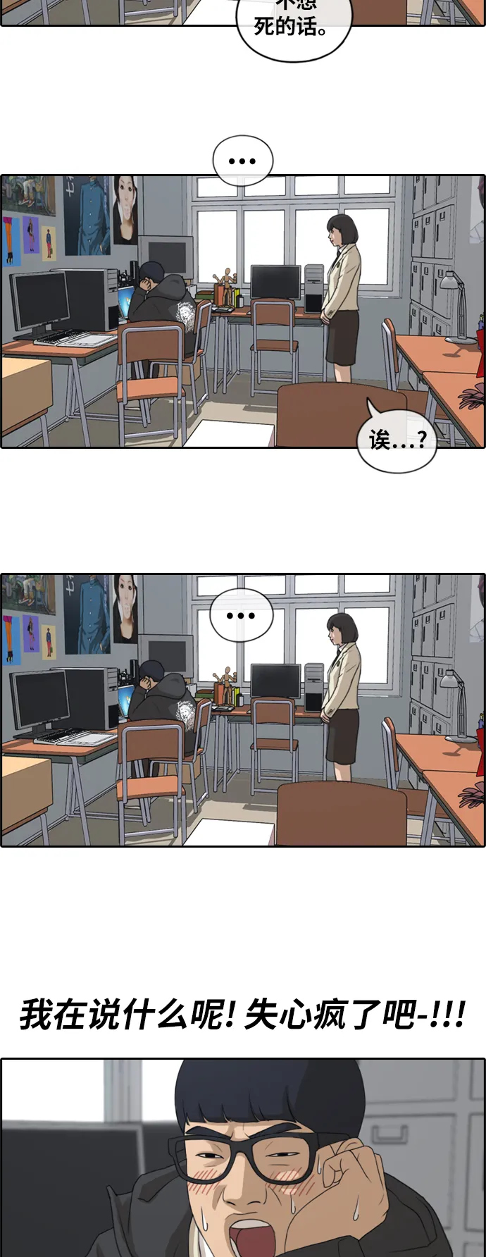 [第168话] 心动的初遇 第29页