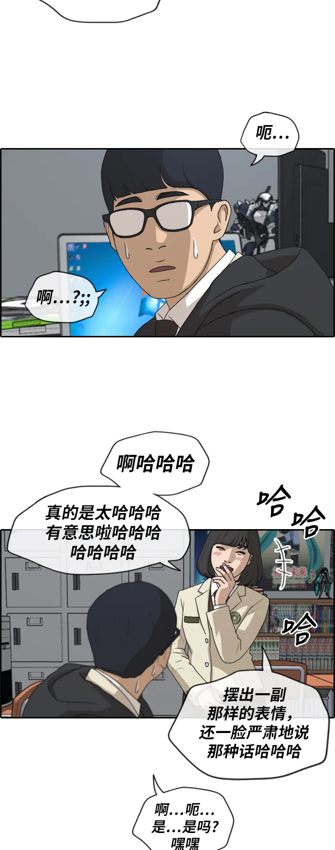[第168话] 心动的初遇 第31页