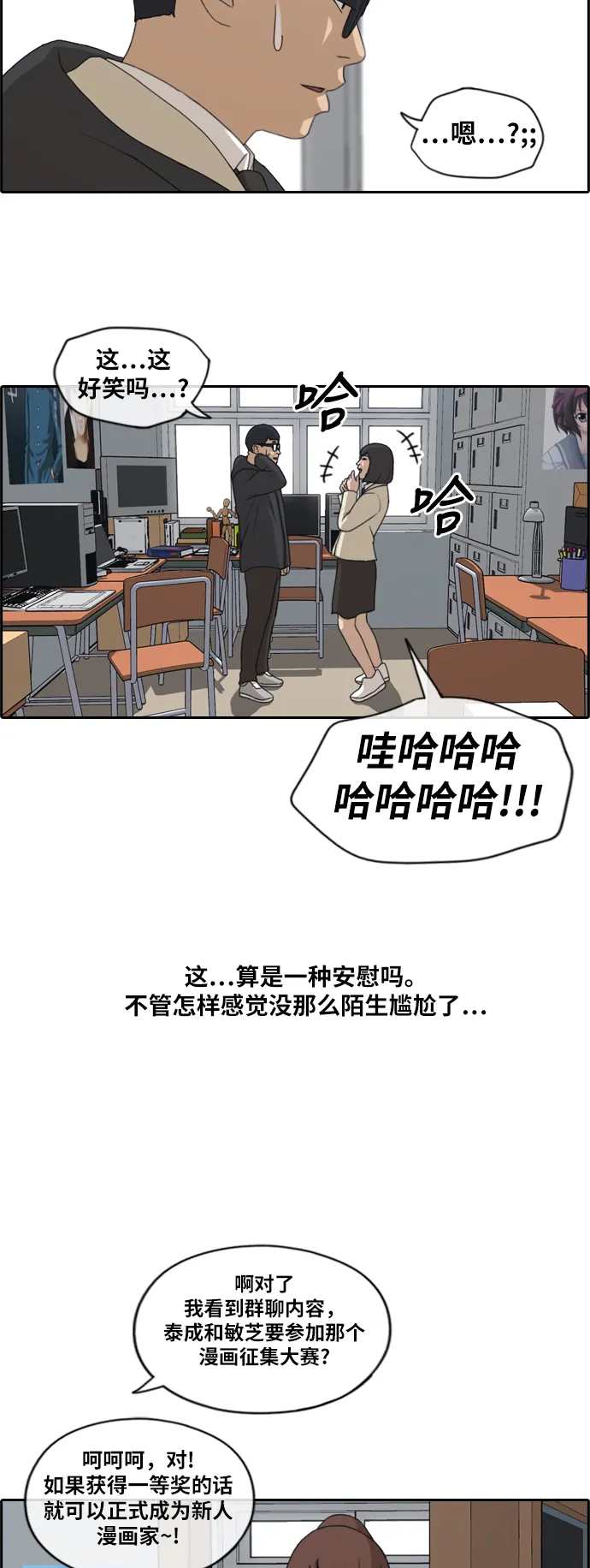 [第168话] 心动的初遇 第34页