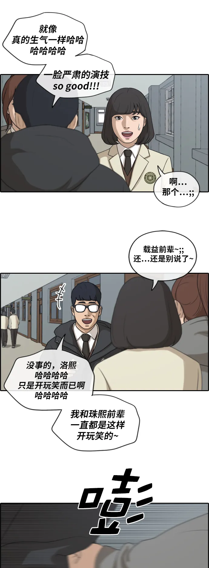 [第171话] 耍心眼的姜珠熙 第15页