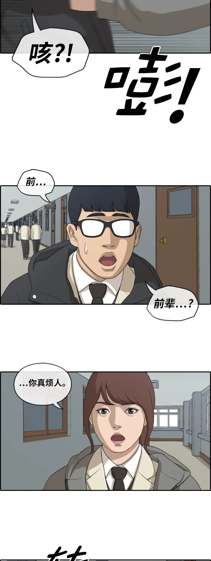 [第171话] 耍心眼的姜珠熙 第16页