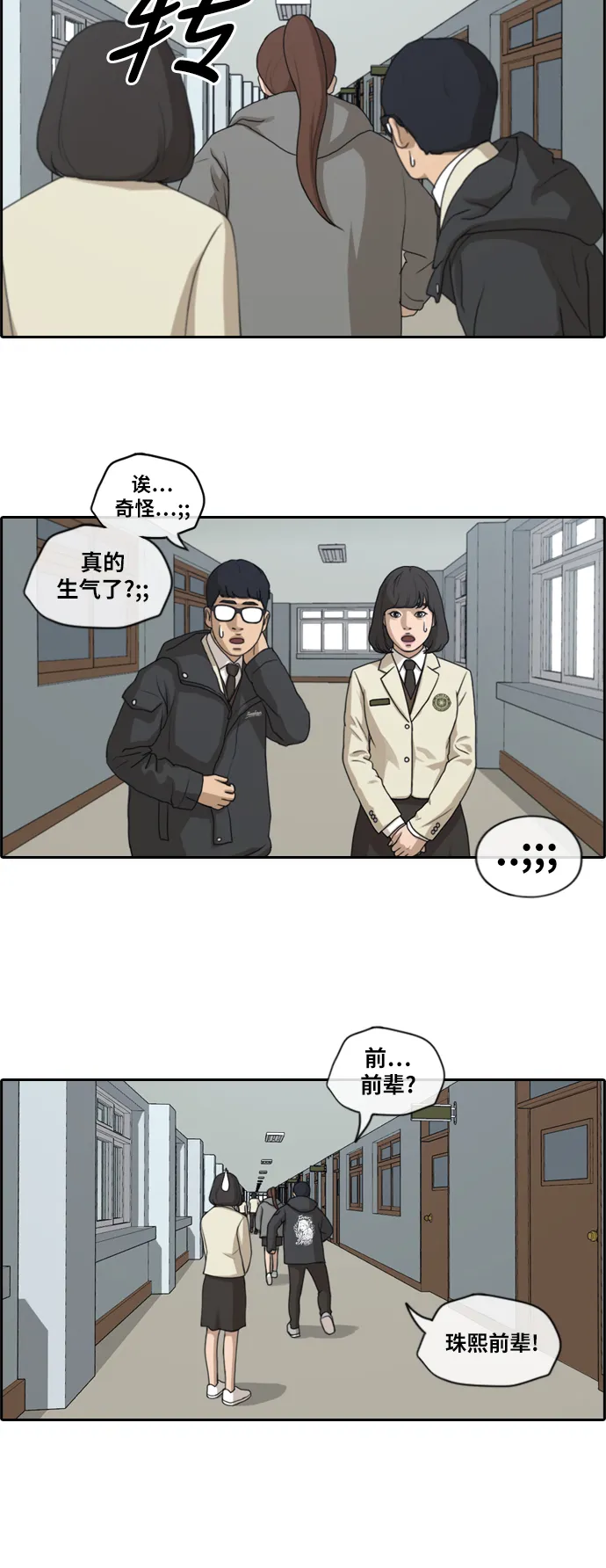 [第171话] 耍心眼的姜珠熙 第17页