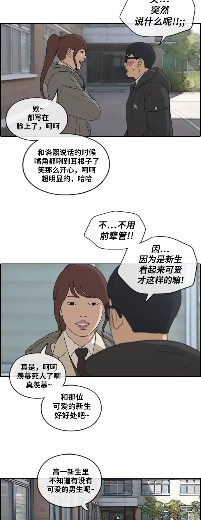 [第171话] 耍心眼的姜珠熙 第22页