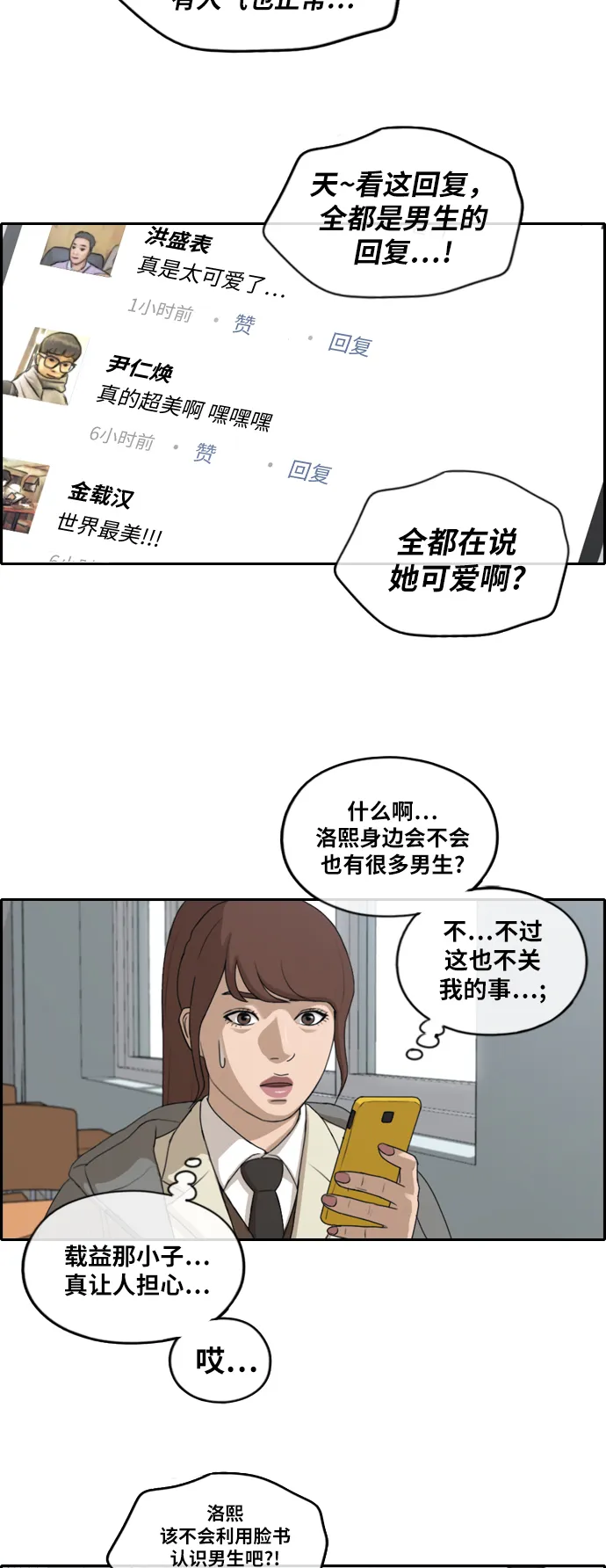 [第171话] 耍心眼的姜珠熙 第27页
