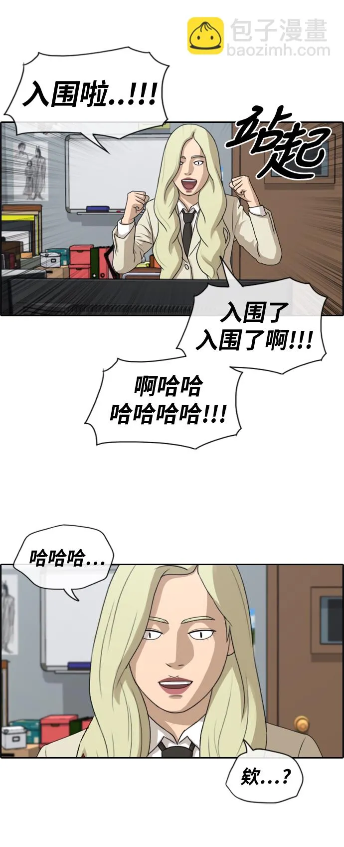 [第174话] 高校漫画16强 第2页
