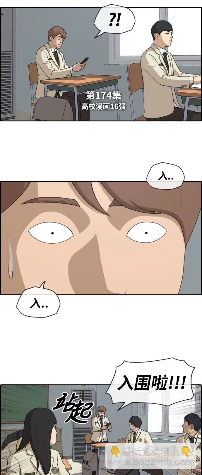 [第174话] 高校漫画16强 第4页