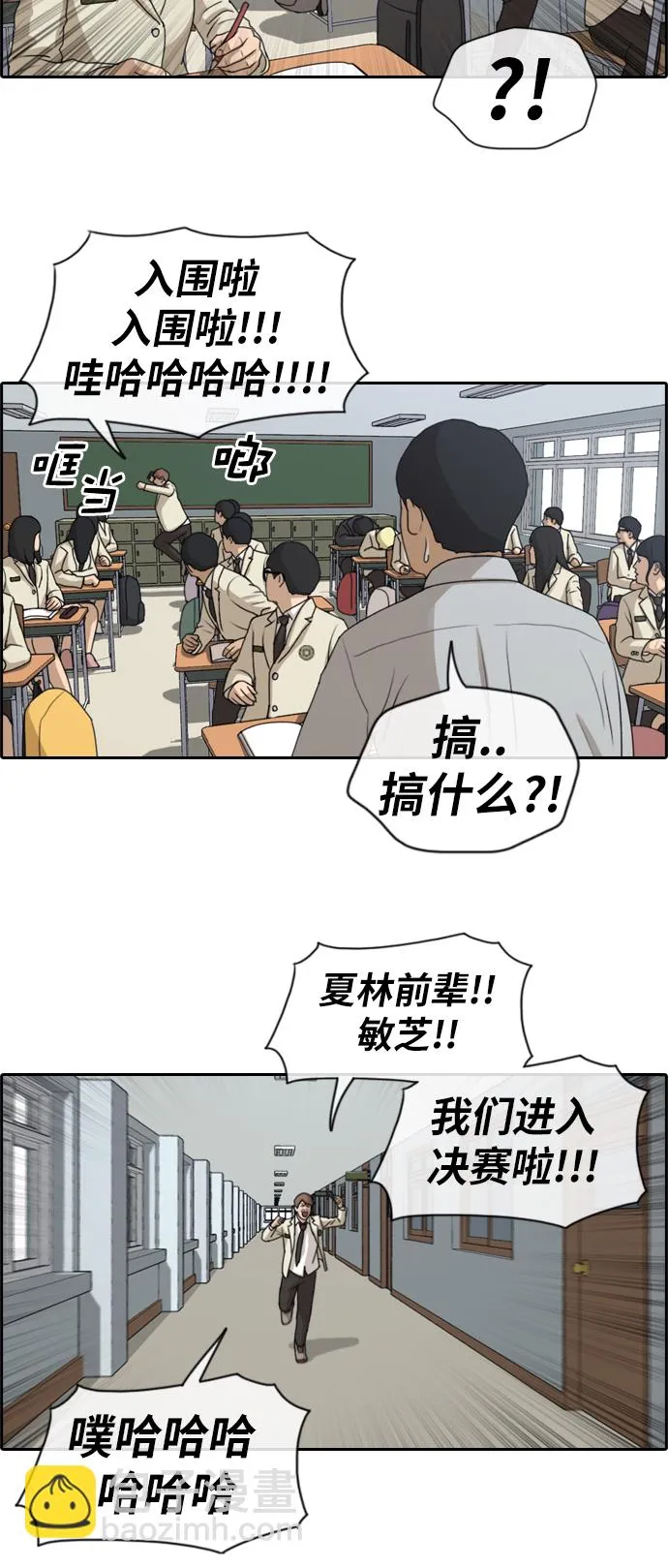 [第174话] 高校漫画16强 第5页