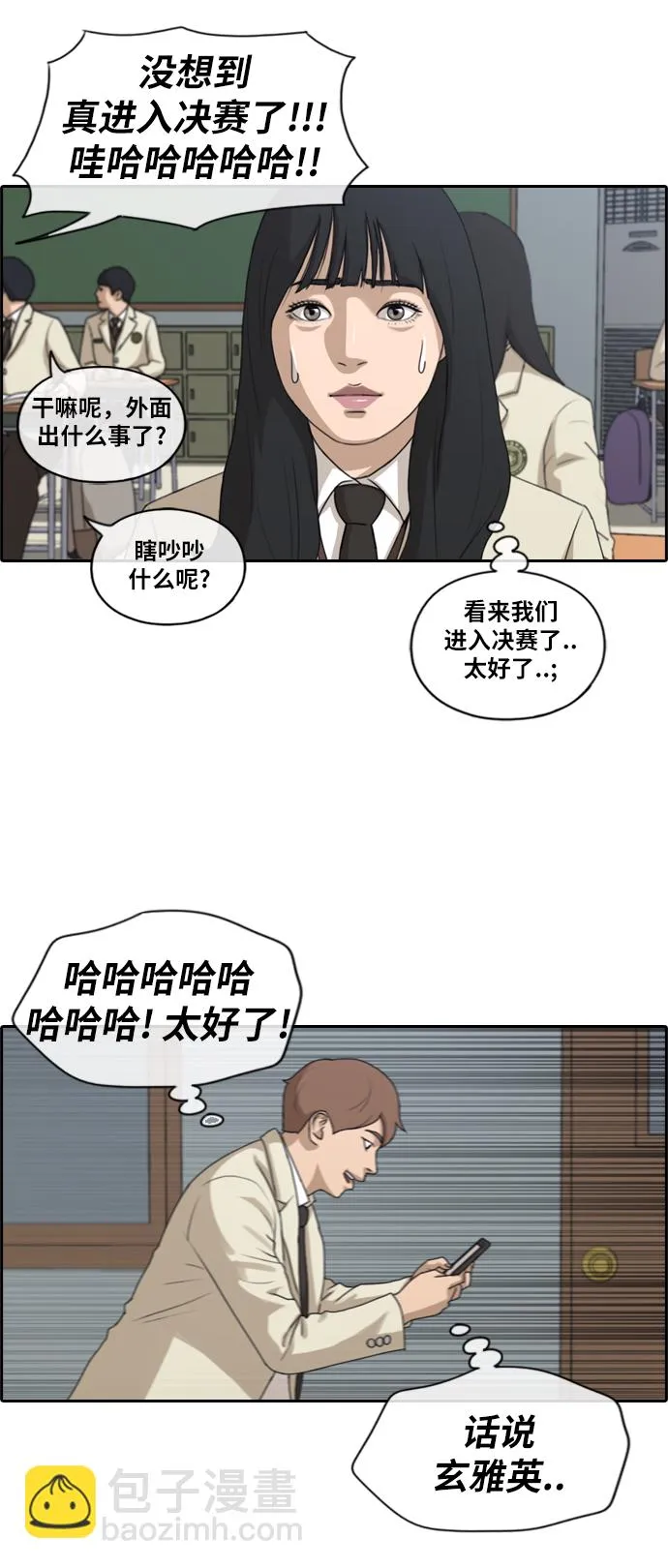[第174话] 高校漫画16强 第6页
