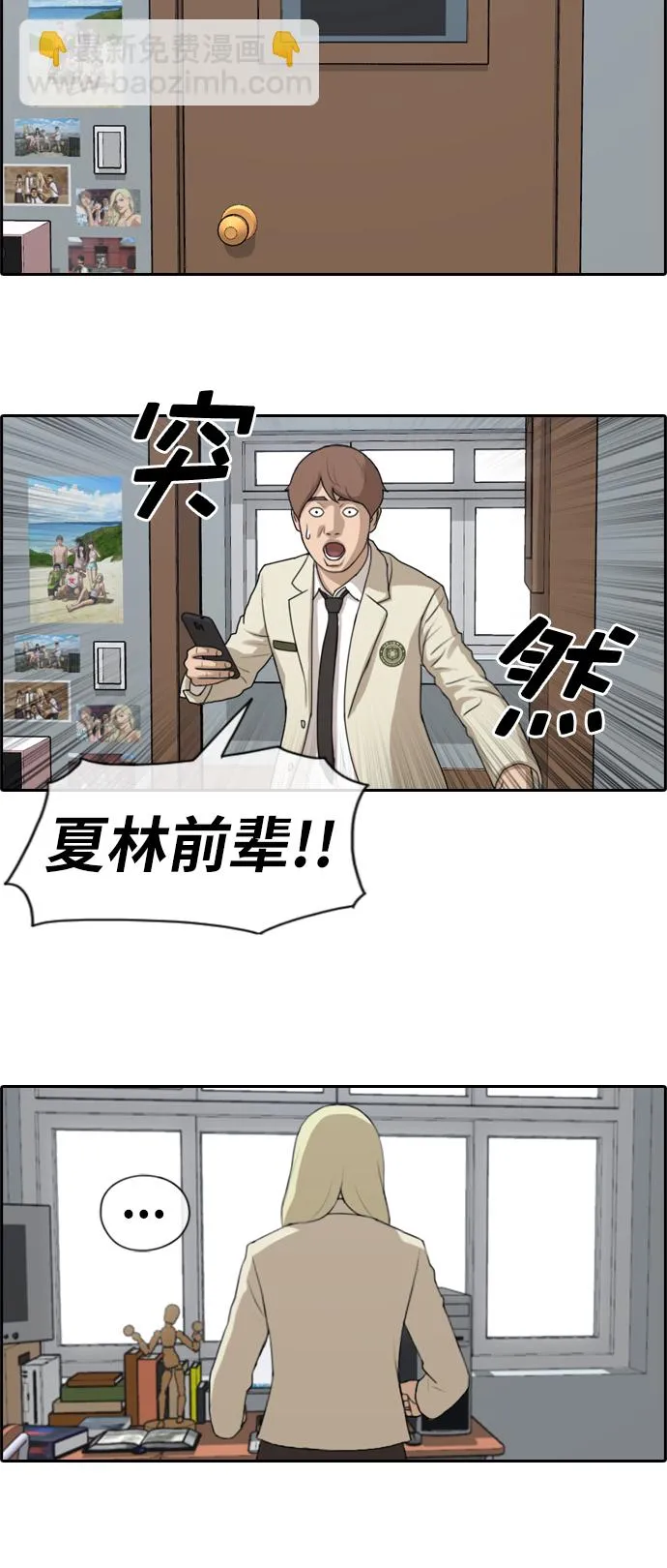 [第174话] 高校漫画16强 第8页