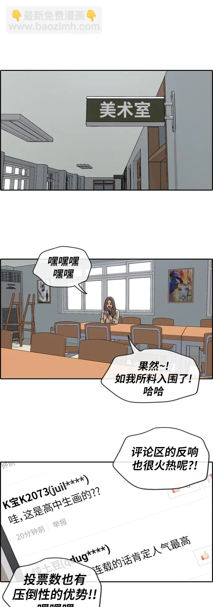 [第174话] 高校漫画16强 第11页