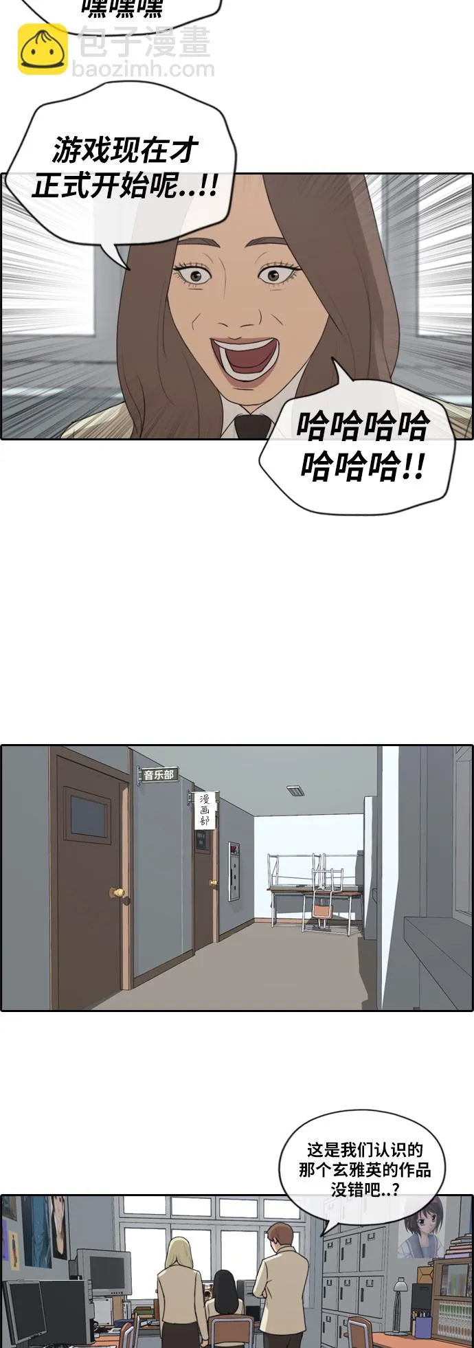 [第174话] 高校漫画16强 第12页