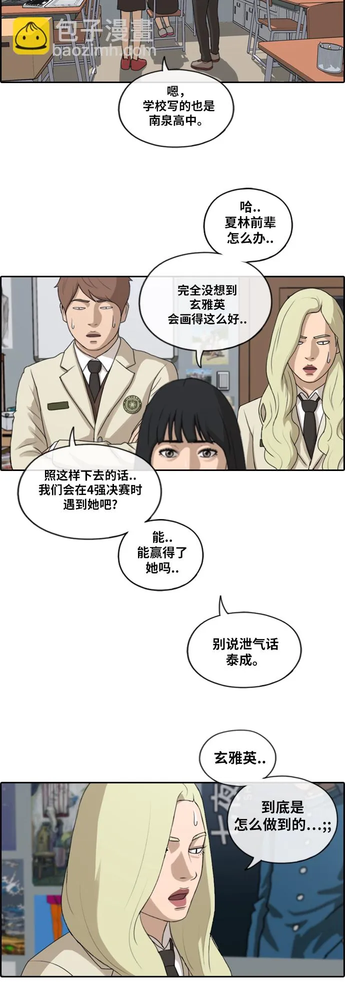 [第174话] 高校漫画16强 第13页