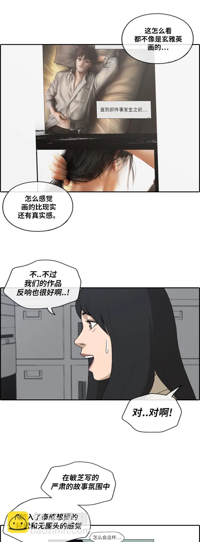 [第174话] 高校漫画16强 第14页