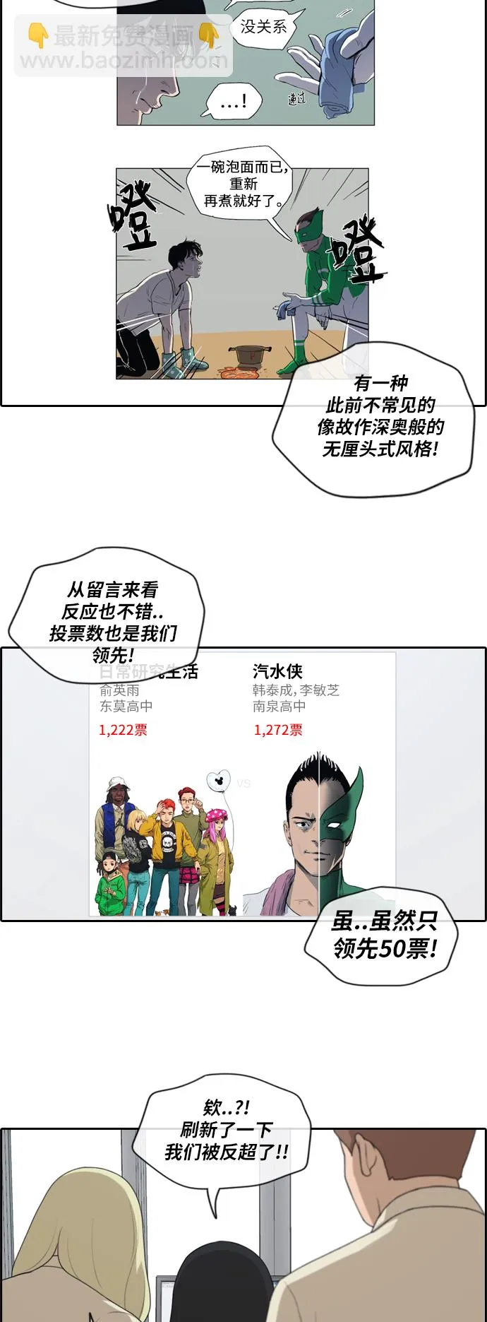 [第174话] 高校漫画16强 第15页